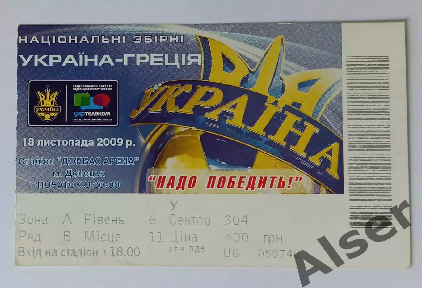 Украина-Греция 18.11.2009
