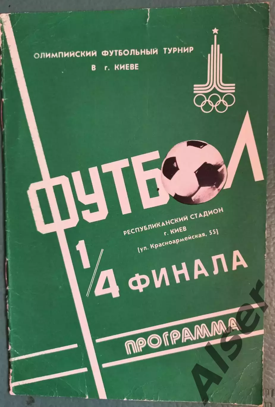 ГДР-Ирак 27.07.1980 Олимпиада 1/4 финала