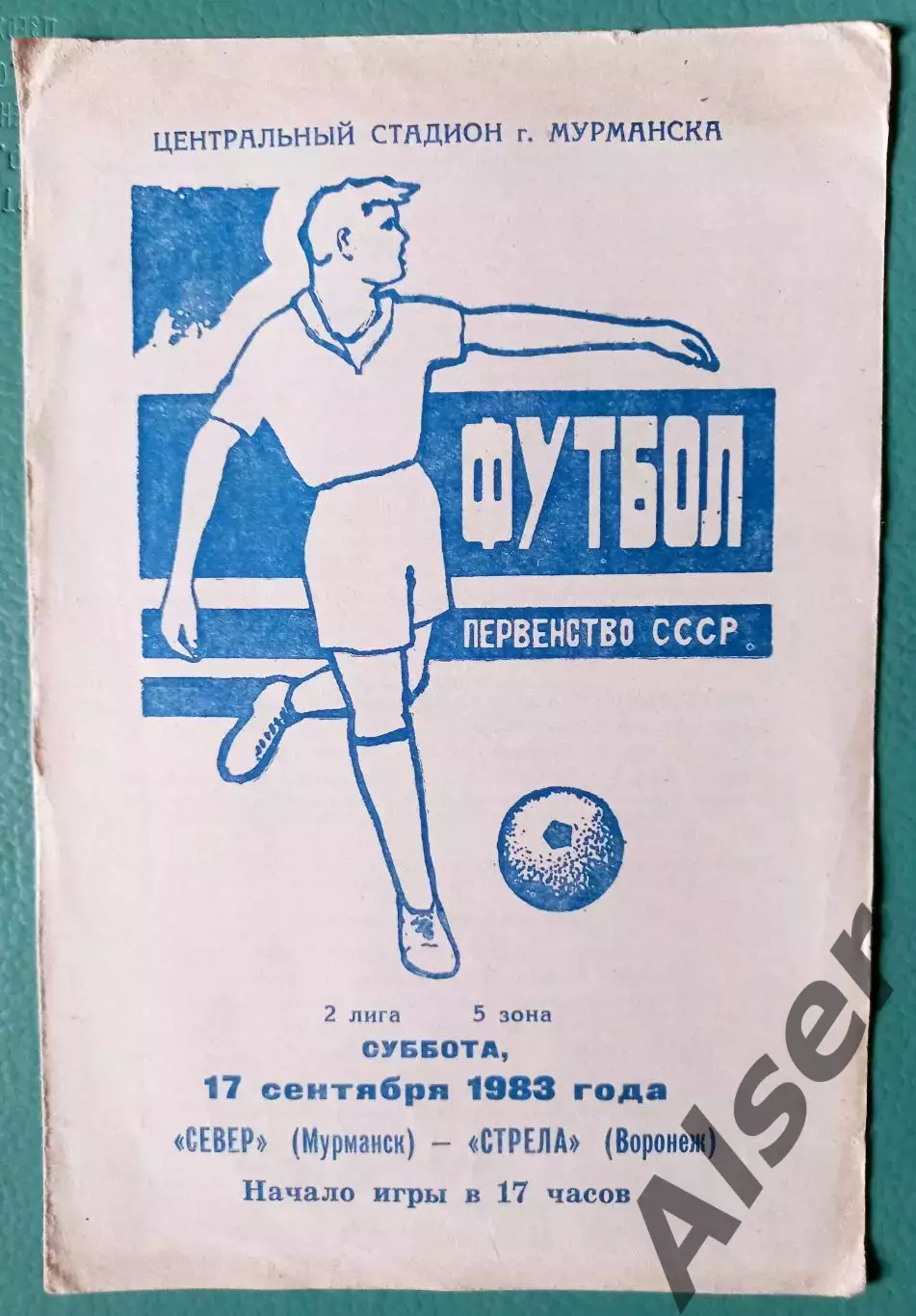 Север Мурманск-Стрела Воронеж 17.09.1983