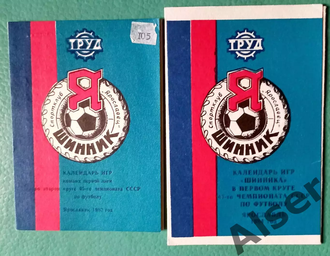 Шинник Ярославль буклет 1 и 2 круг 1982