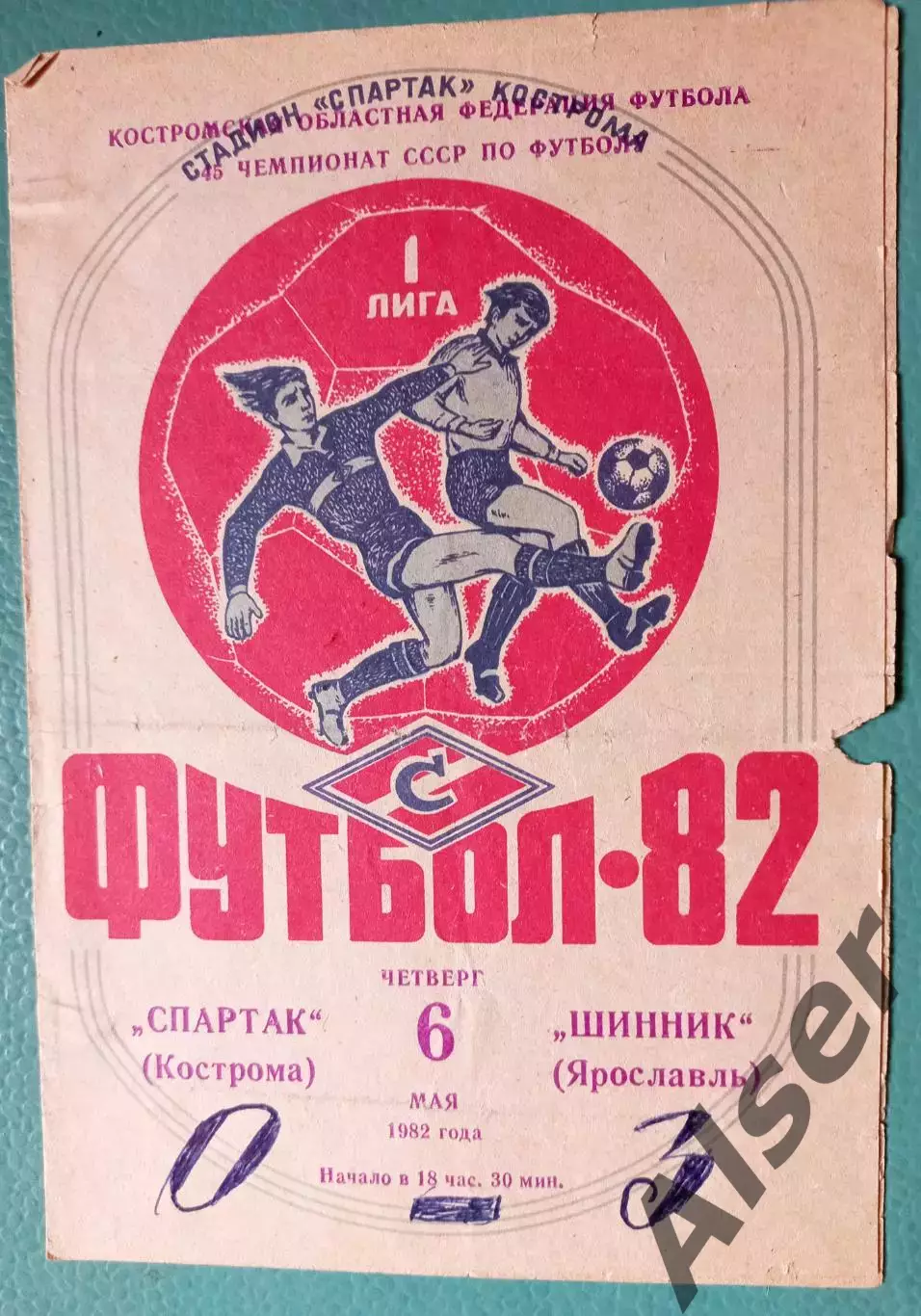 Спартак Кострома-Шинник Ярославль 06.05.1982