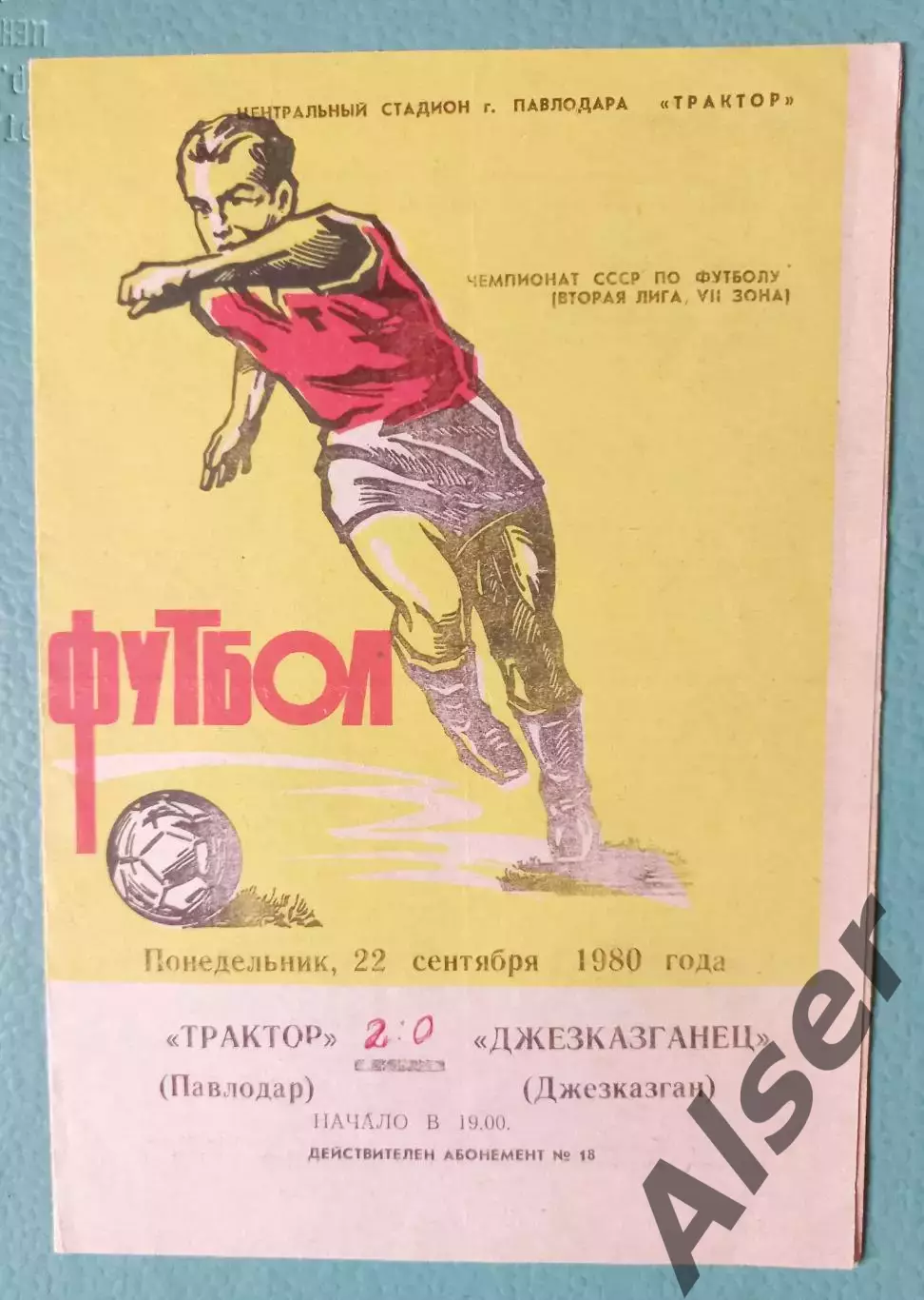 Трактор Павлодар-Джезказганец Джезказган 22.09.1980