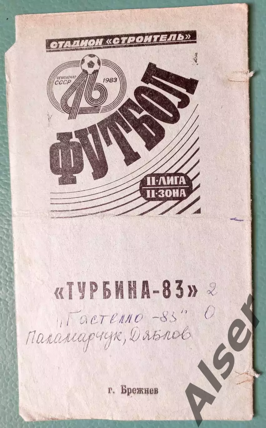 Турбина Брежнев 1983 буклет