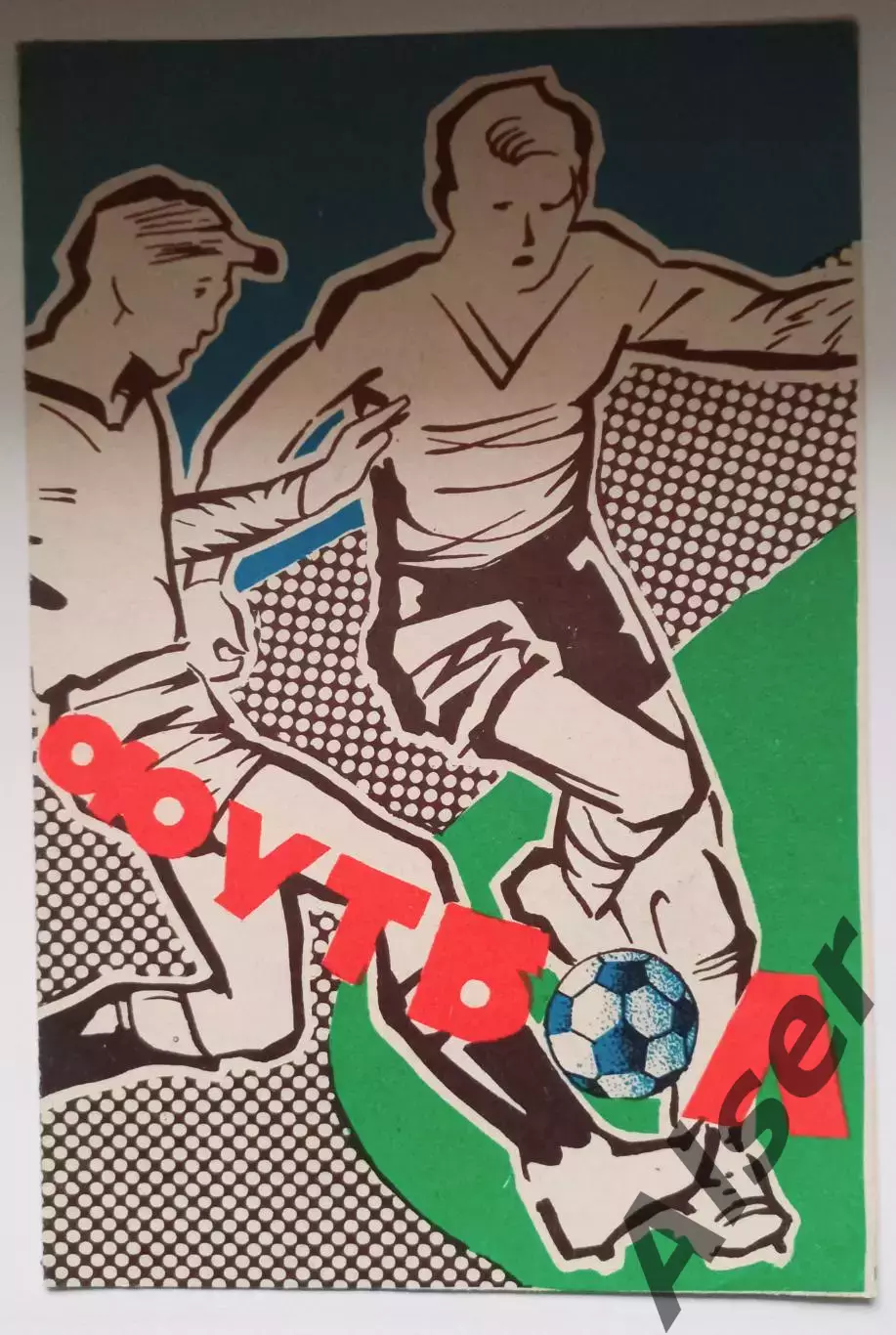 Пахтакор Ташкент-Арарат Ереван 22.03.1984