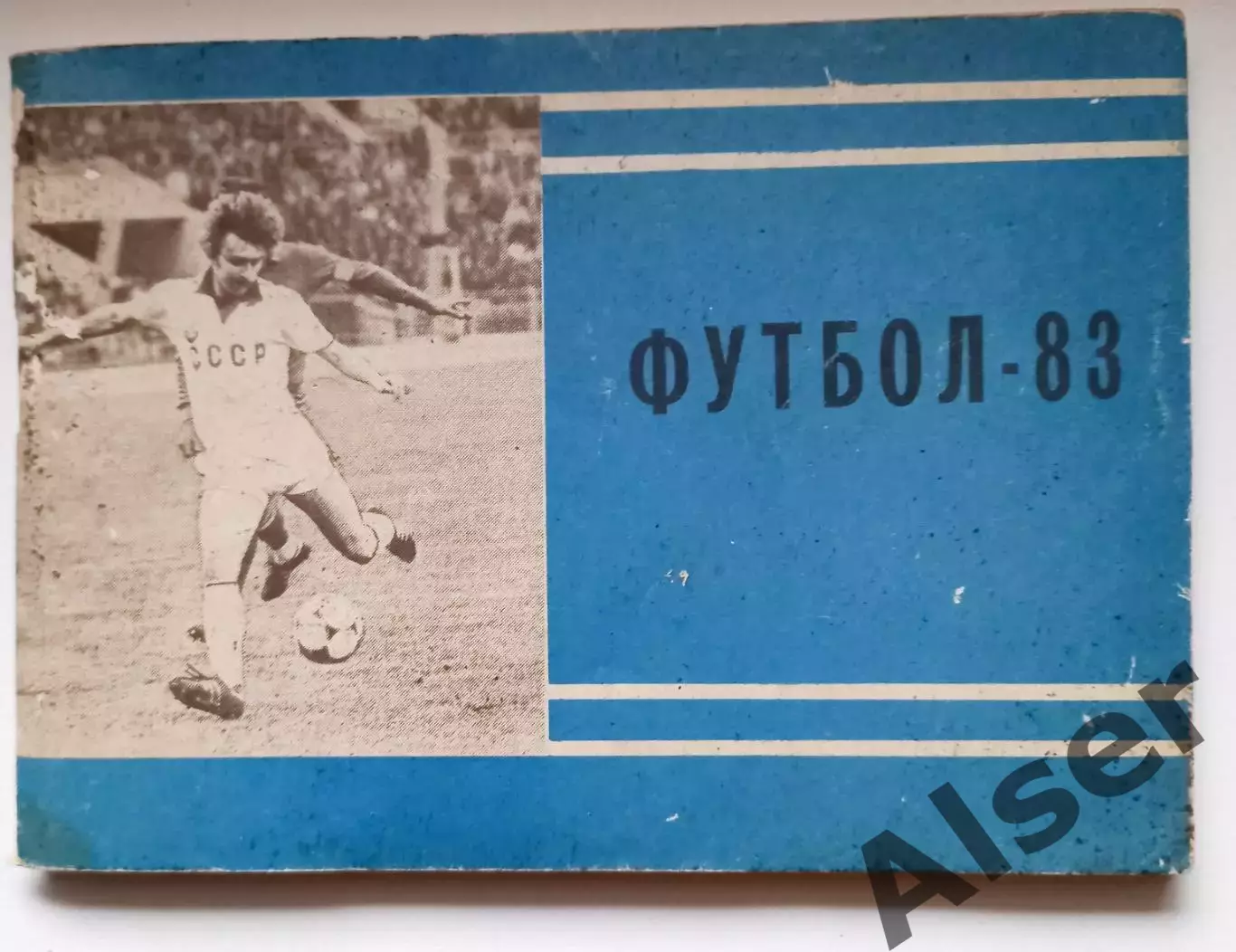 Футбол 1983 Московская правда календарь-справочник