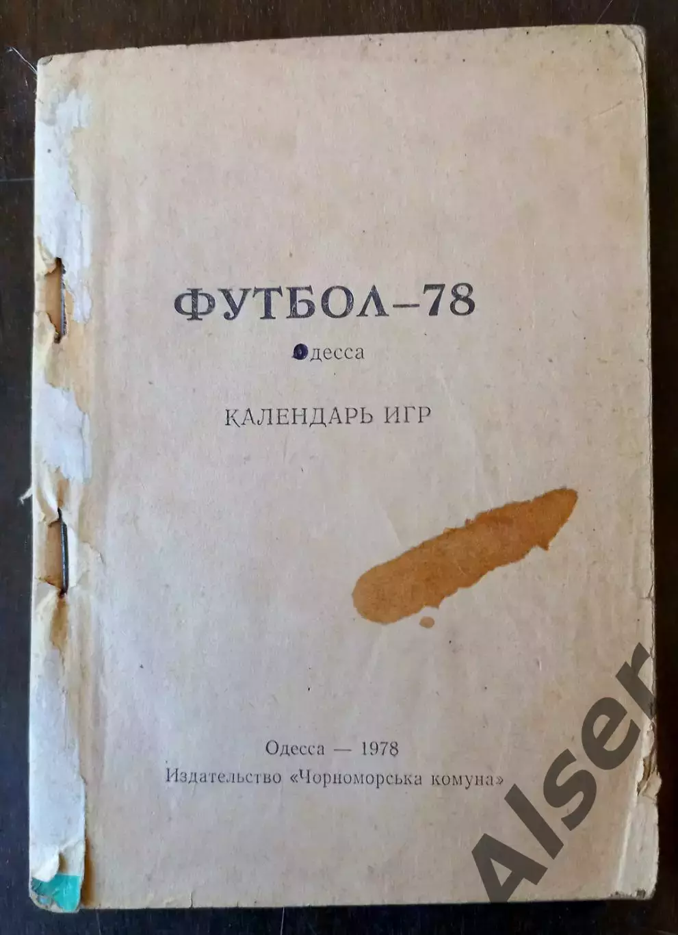 Черноморец 1978 календарь-справочник