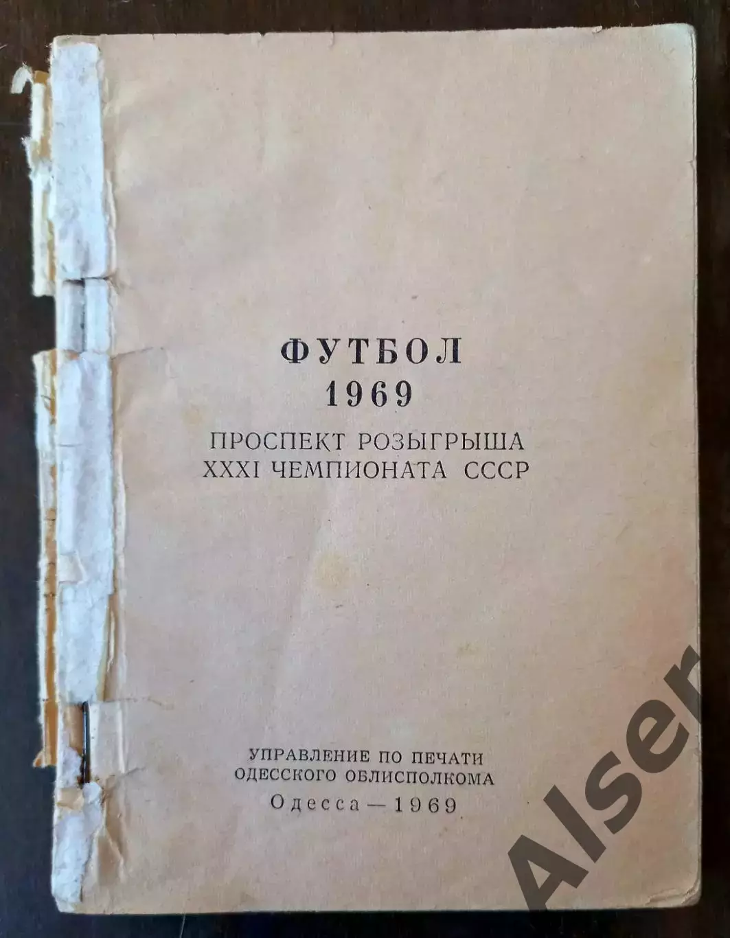 Черноморец 1969 календарь-справочник