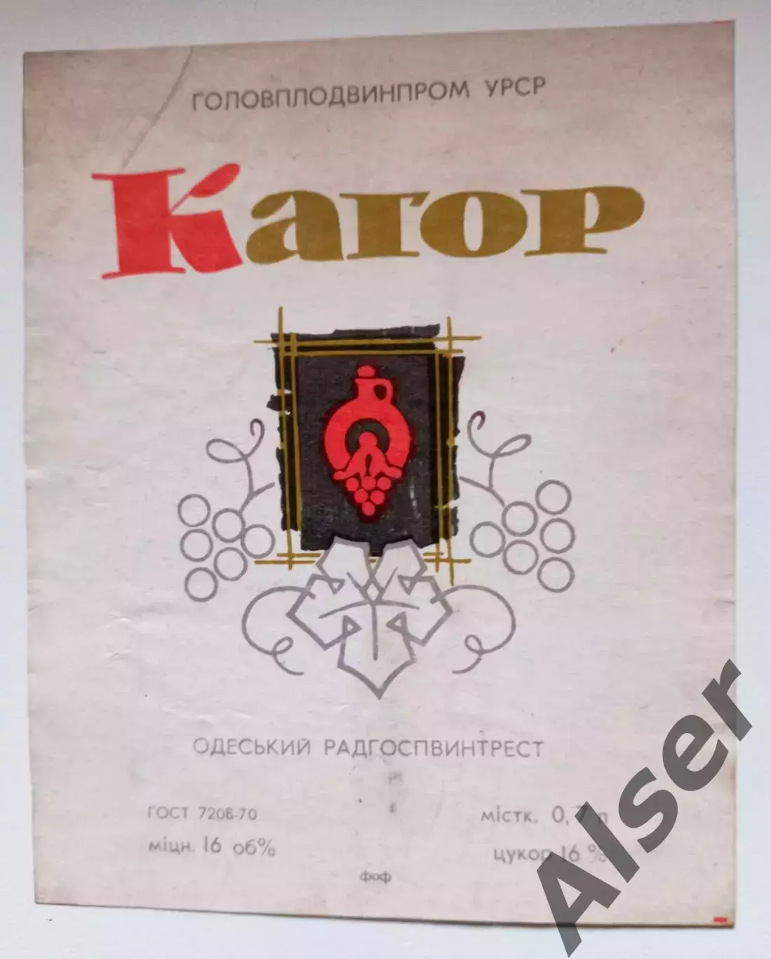 Вино Кагор.