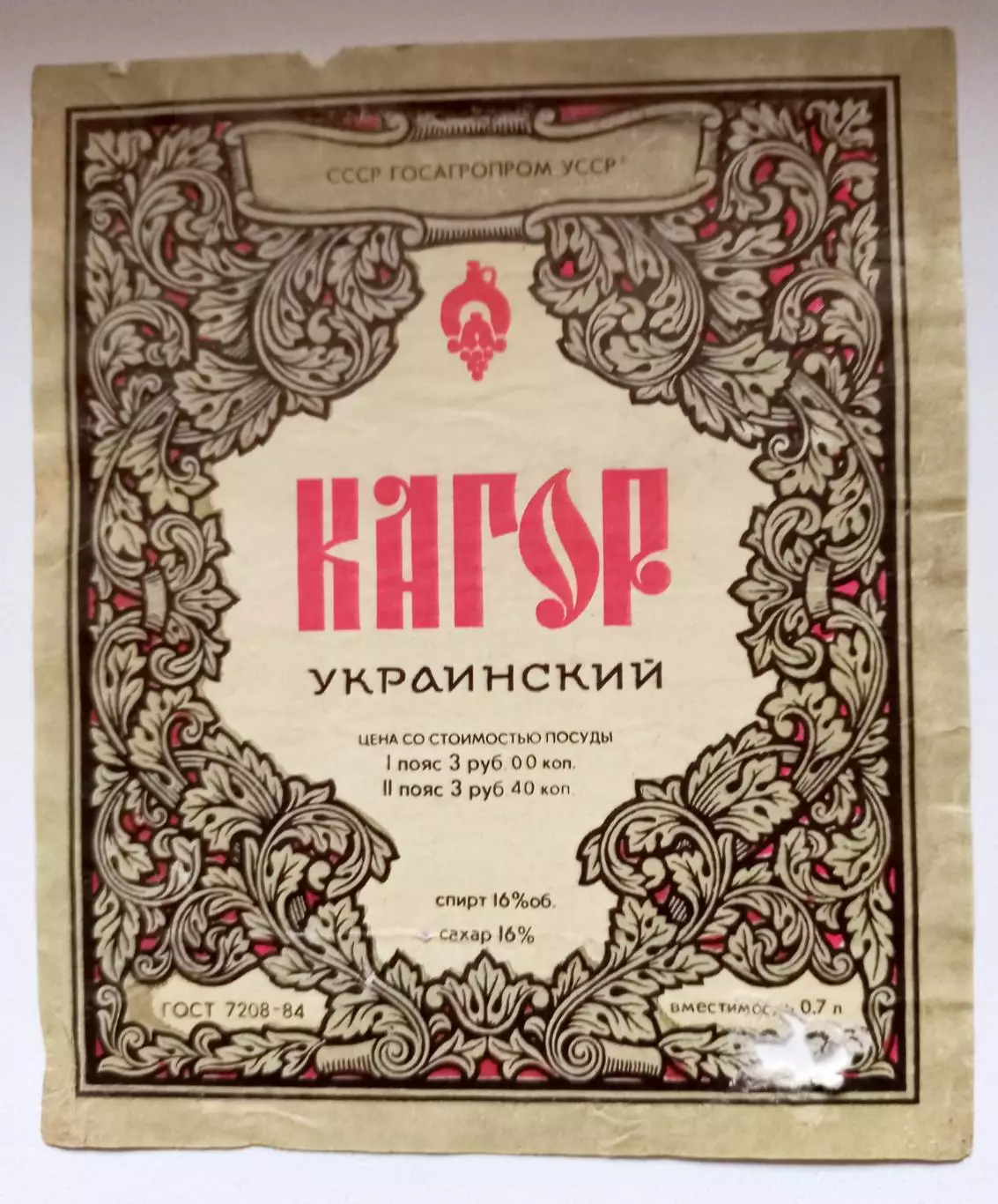 Вино Кагор,