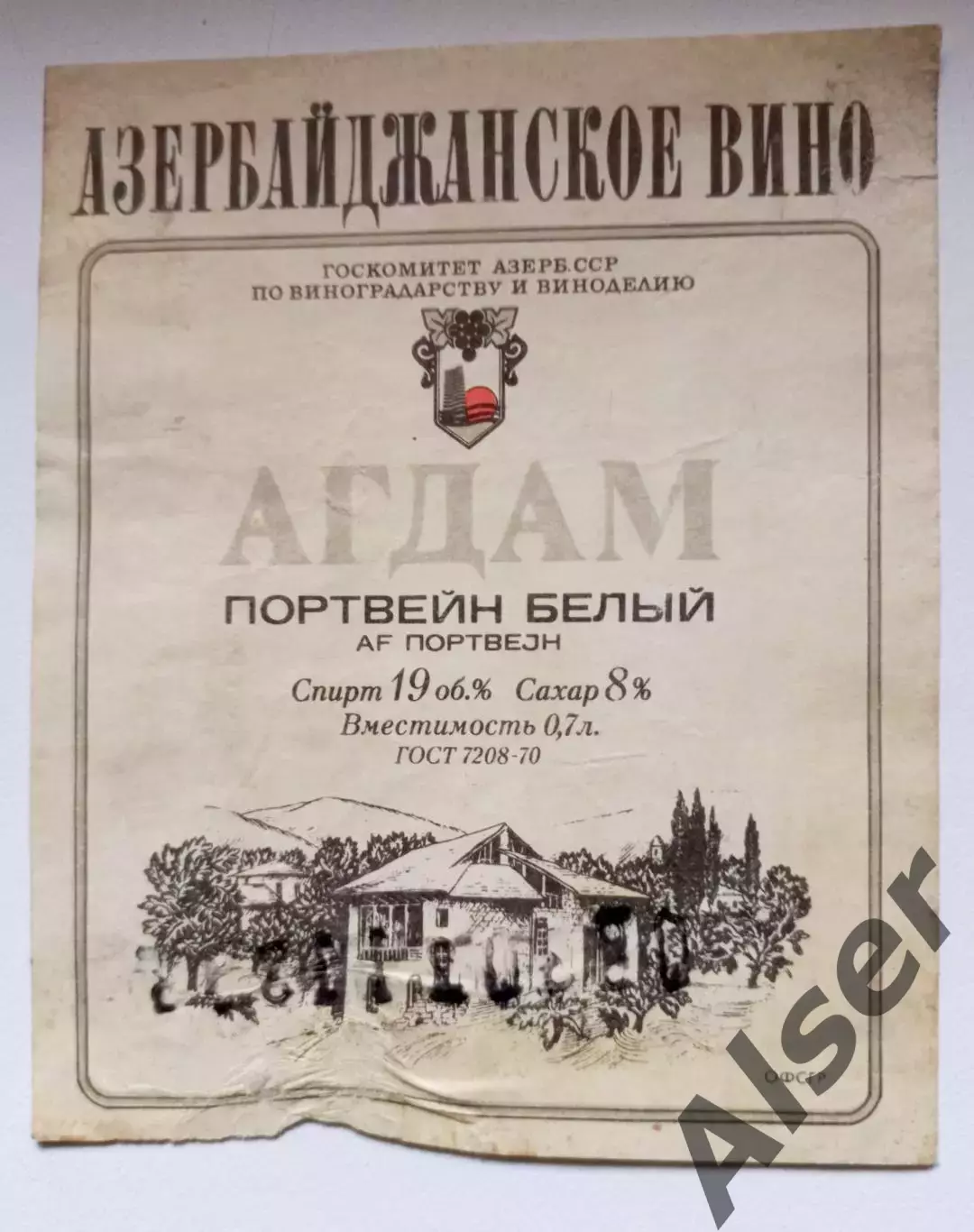 Портвейн Агдам