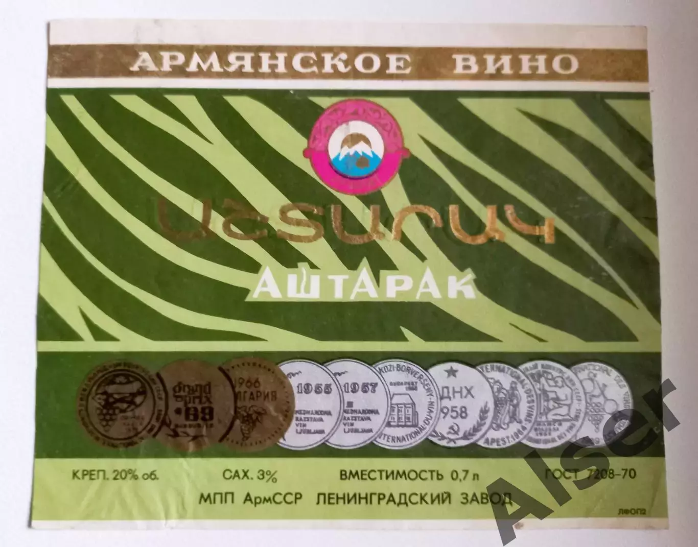 Аштарак вино