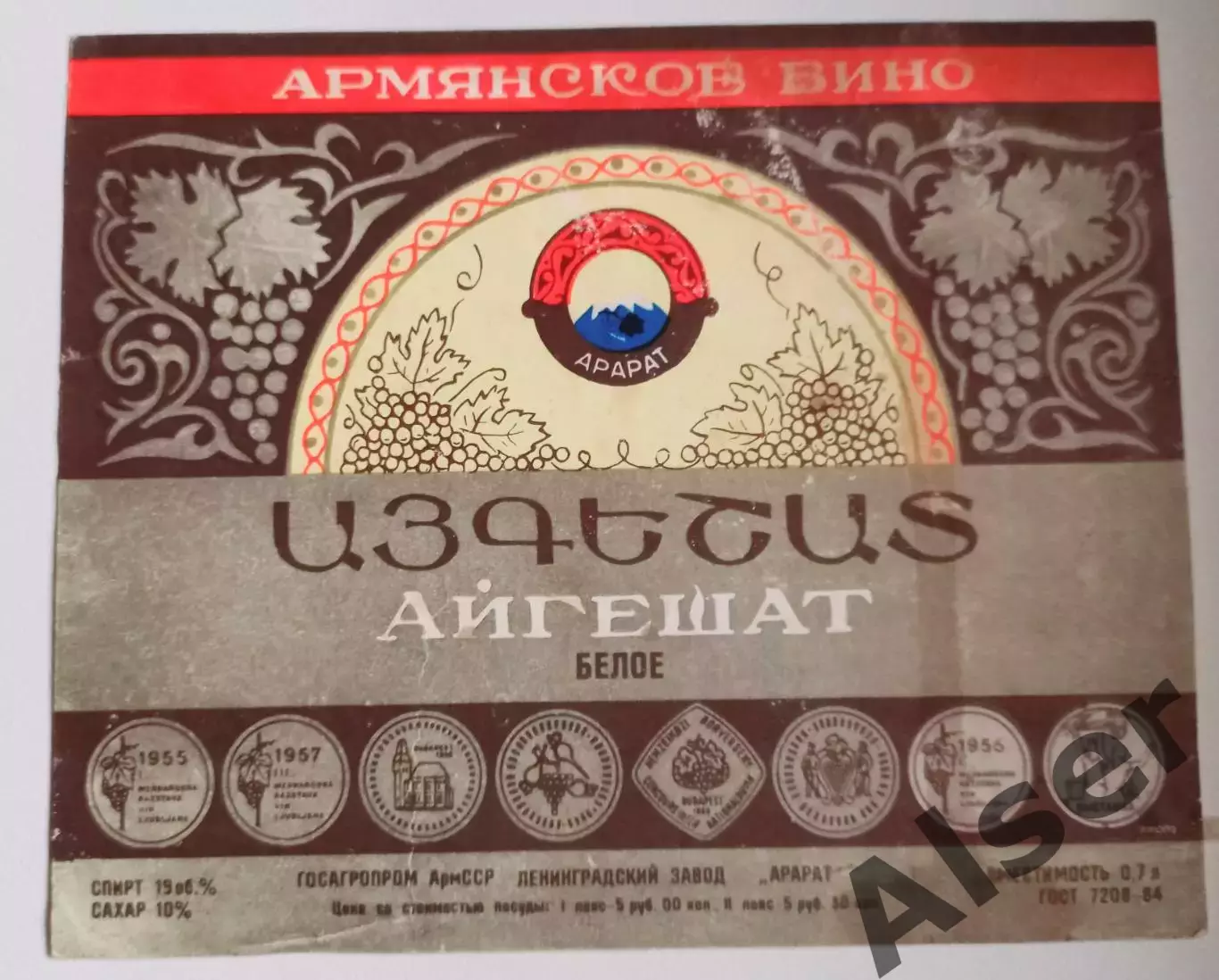 Айгешат вино