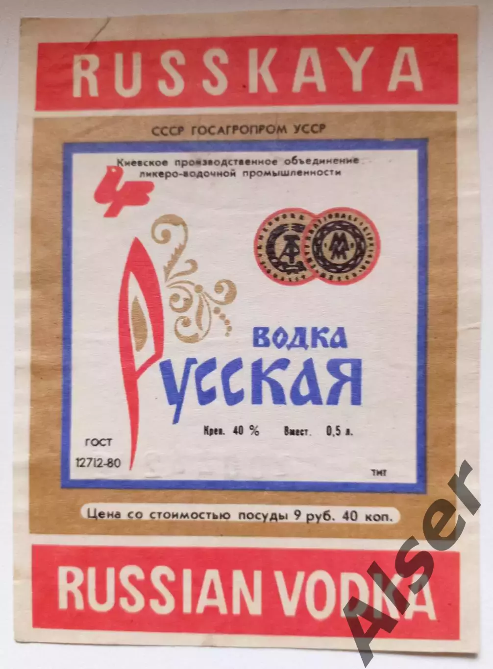 Русская водка