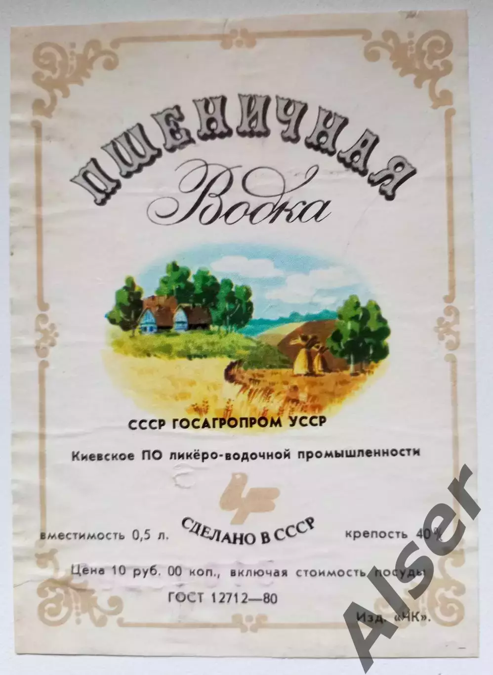 Пшеничная водка