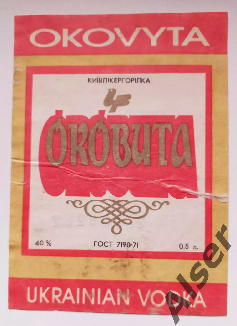 Оковита водка украинская