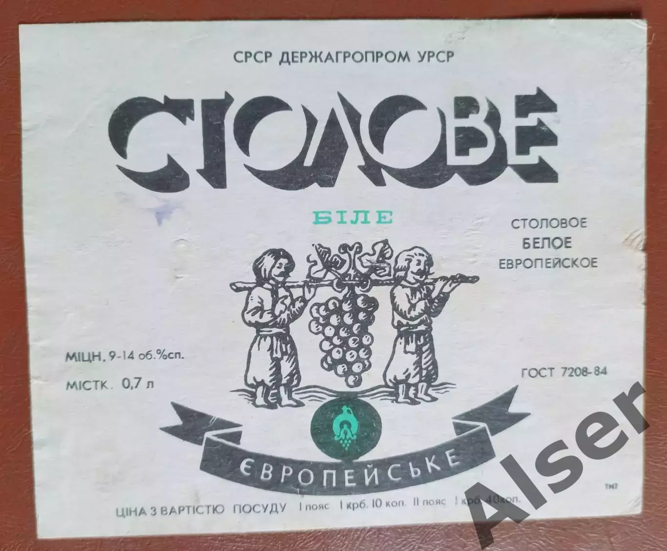 Столовое европейское