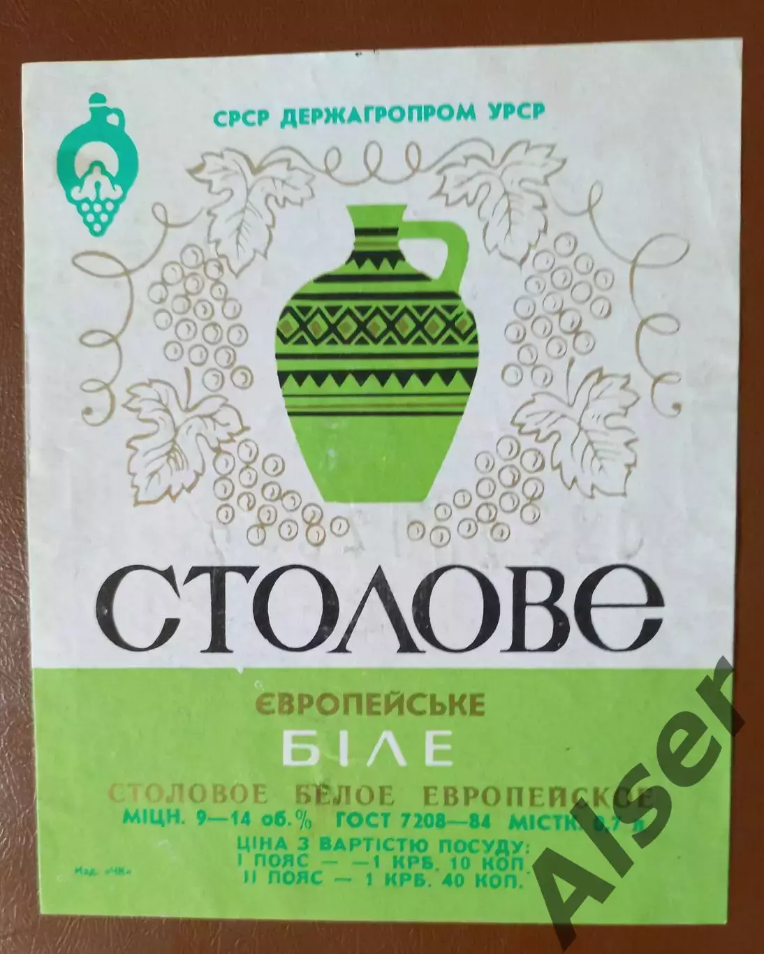 Столовое европейское.