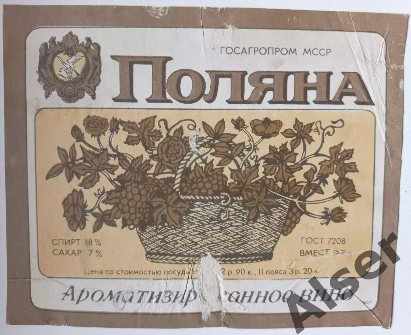 Поляна вино