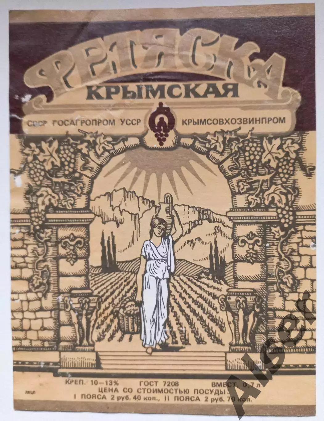 Фетяска крымская