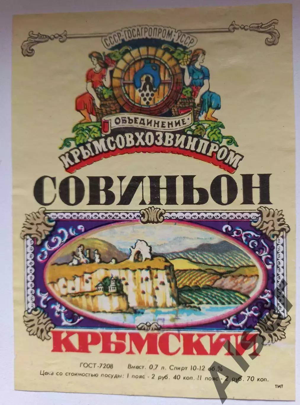 Совиньон крымский