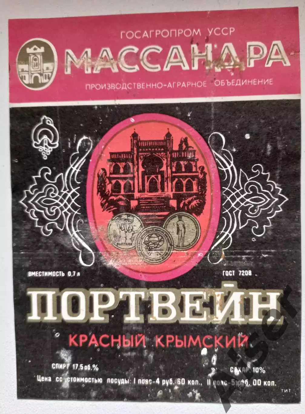 Массандра портвейн