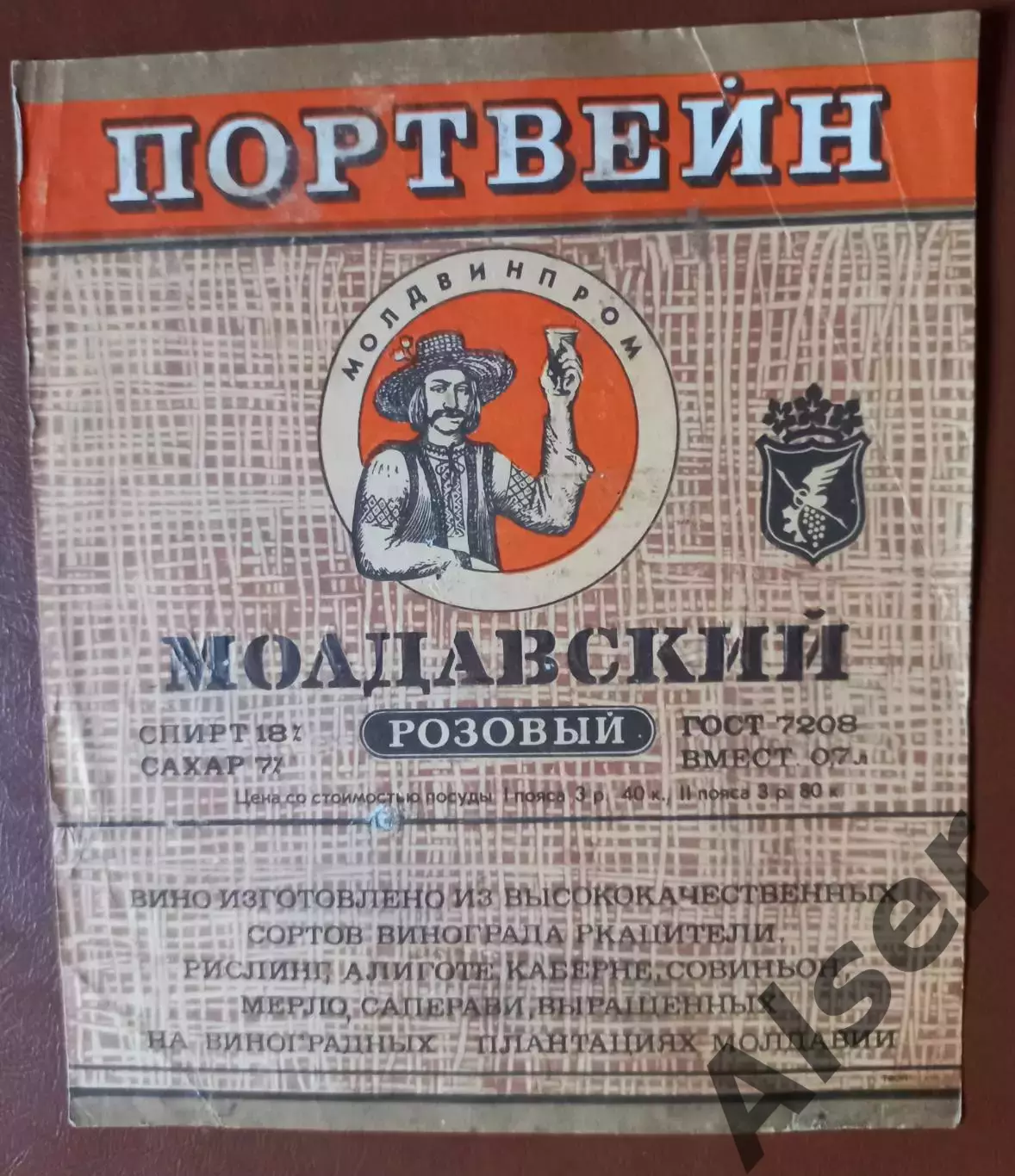 Портвейн молдавский