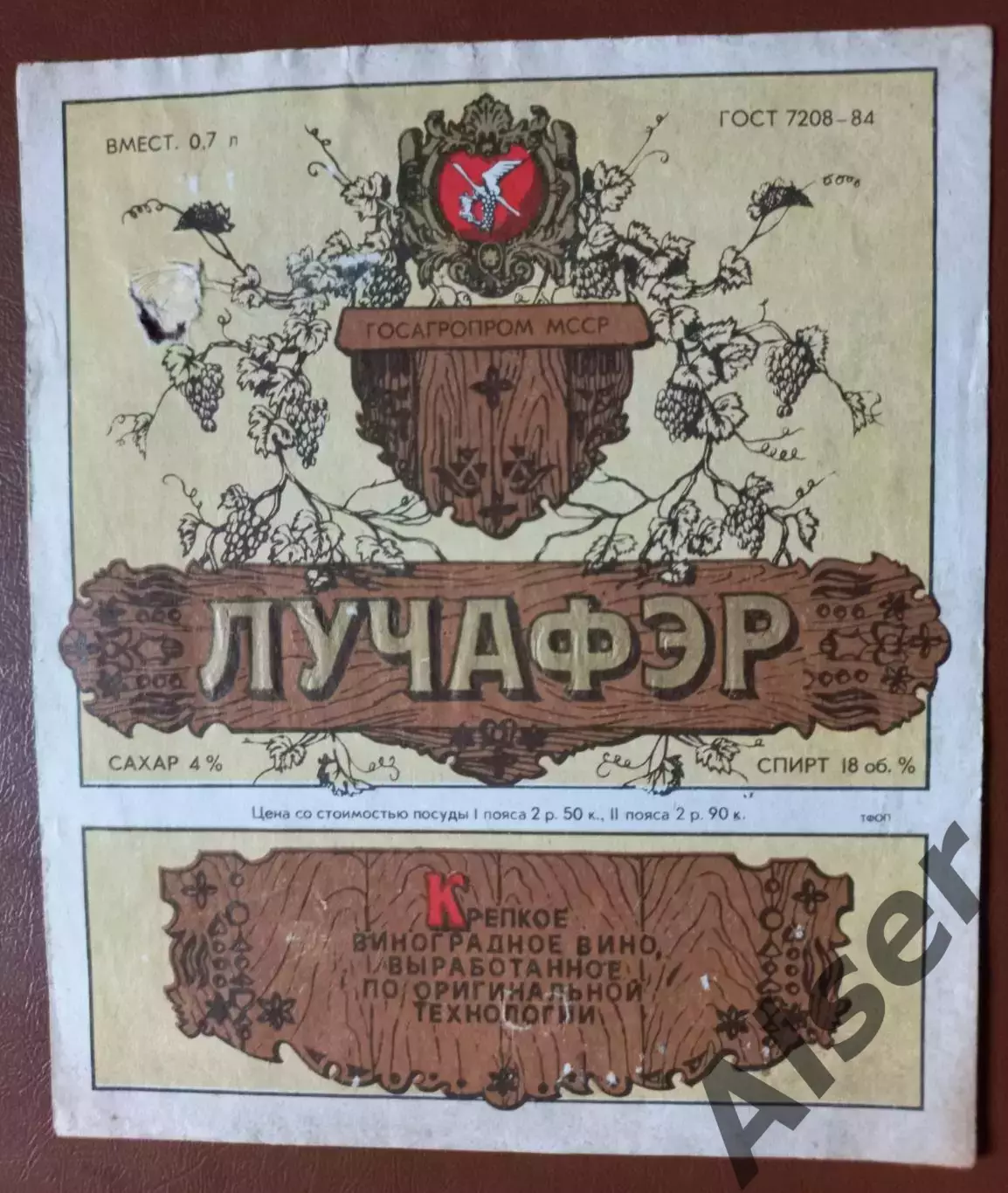 Лучвфэр вино