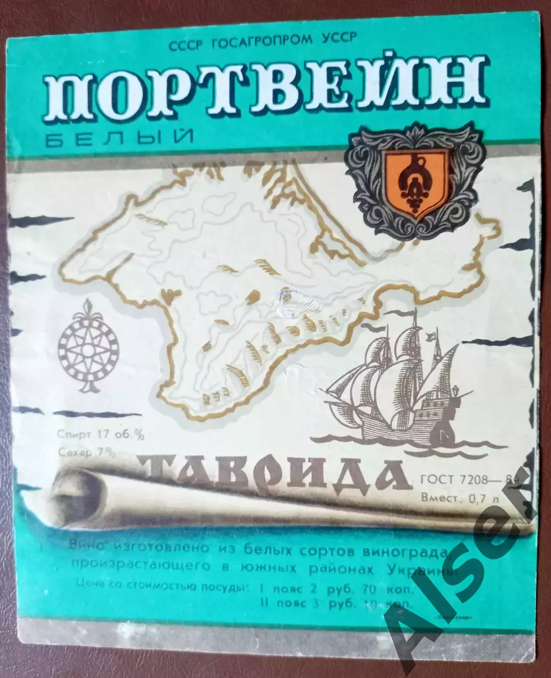 Таврида портвейн