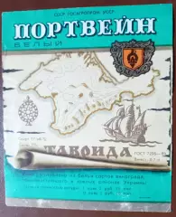 Таврида портвейн