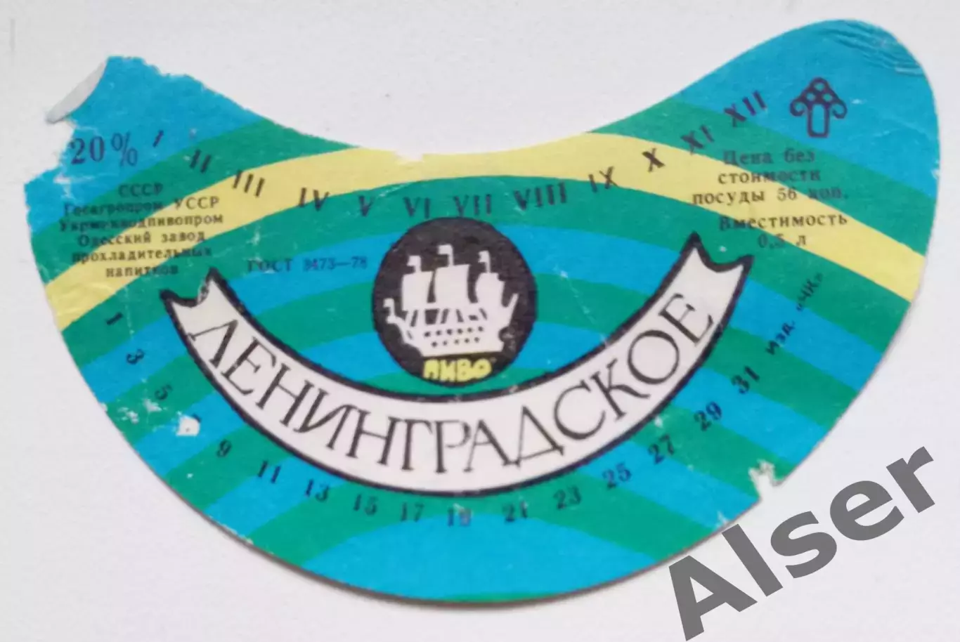 Ленинградское Одесский пивзавод