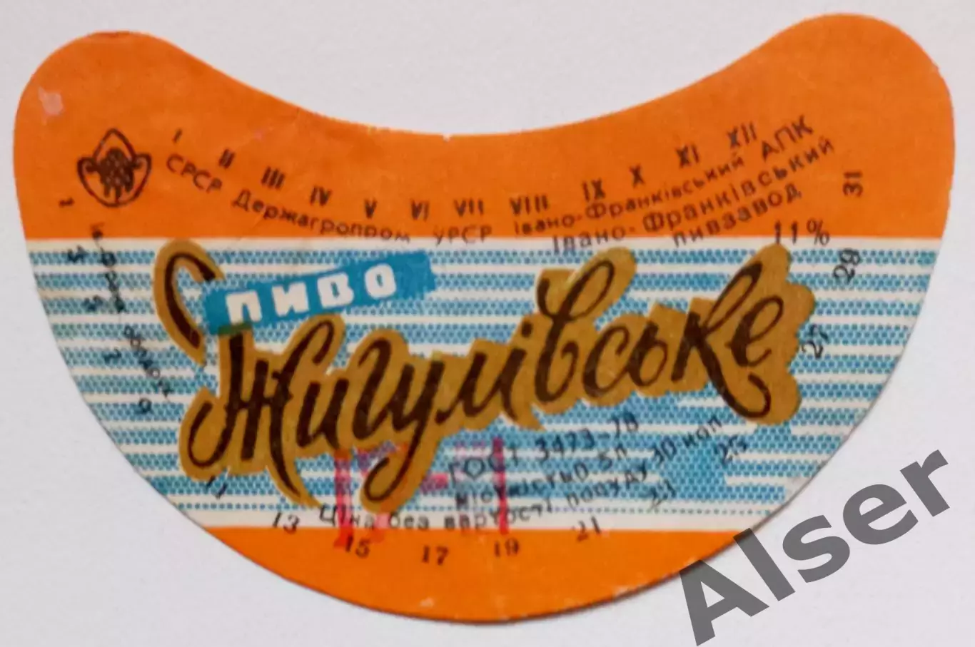 Жигулёвское Ивано-Франковский пивзавод