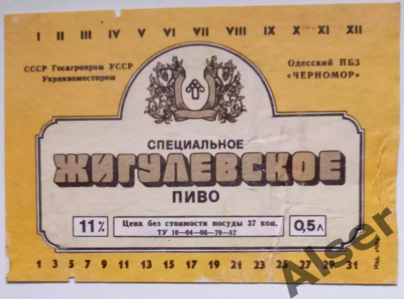 Жигулёвское Одесский пивзавод