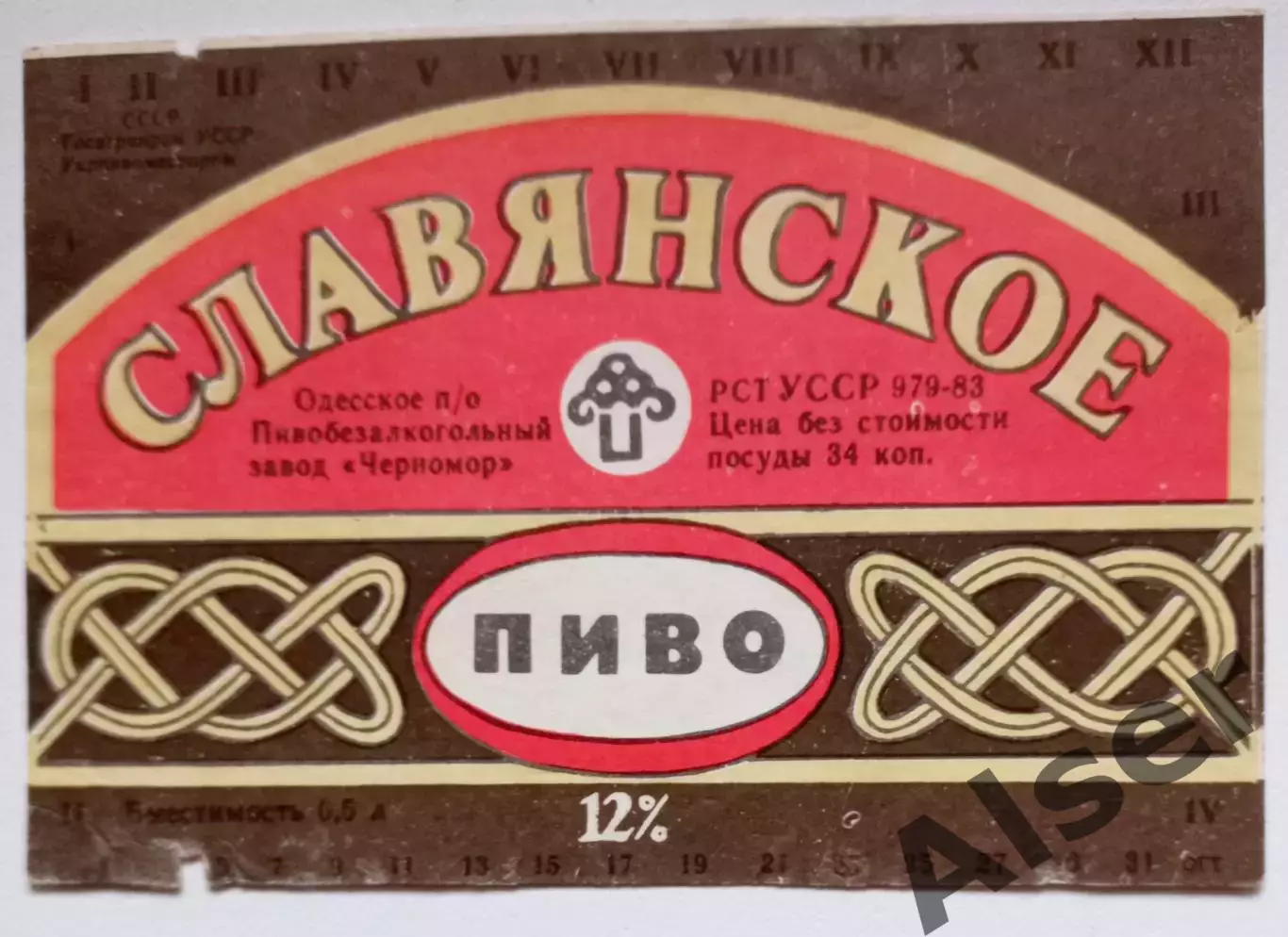 Славянское Одесский пивзавод