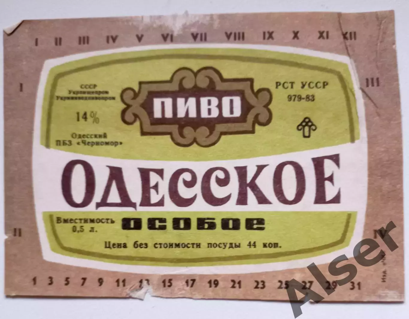 Одесское Одесский пивзавод