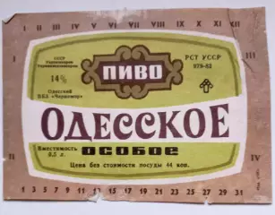 Одесское Одесский пивзавод