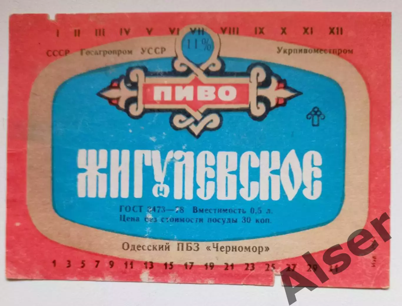 Жигулевское Одесский пивзавод