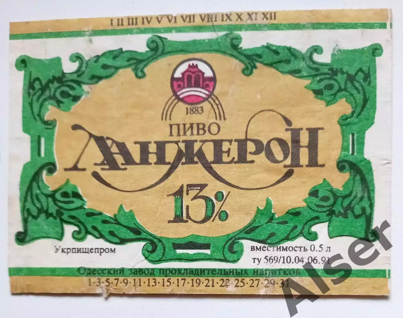 Ланжерон Одесский пивзавод