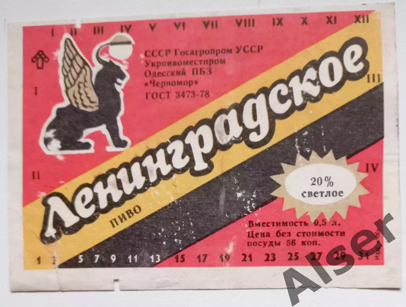 Ленинградское Одесский пивзавод