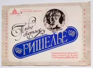 Ришелье Одесский пивзавод