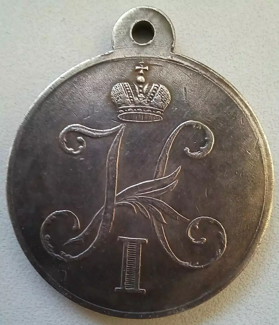 Медаль.За прекращение чумы в Одессе1837г.Николай l 1