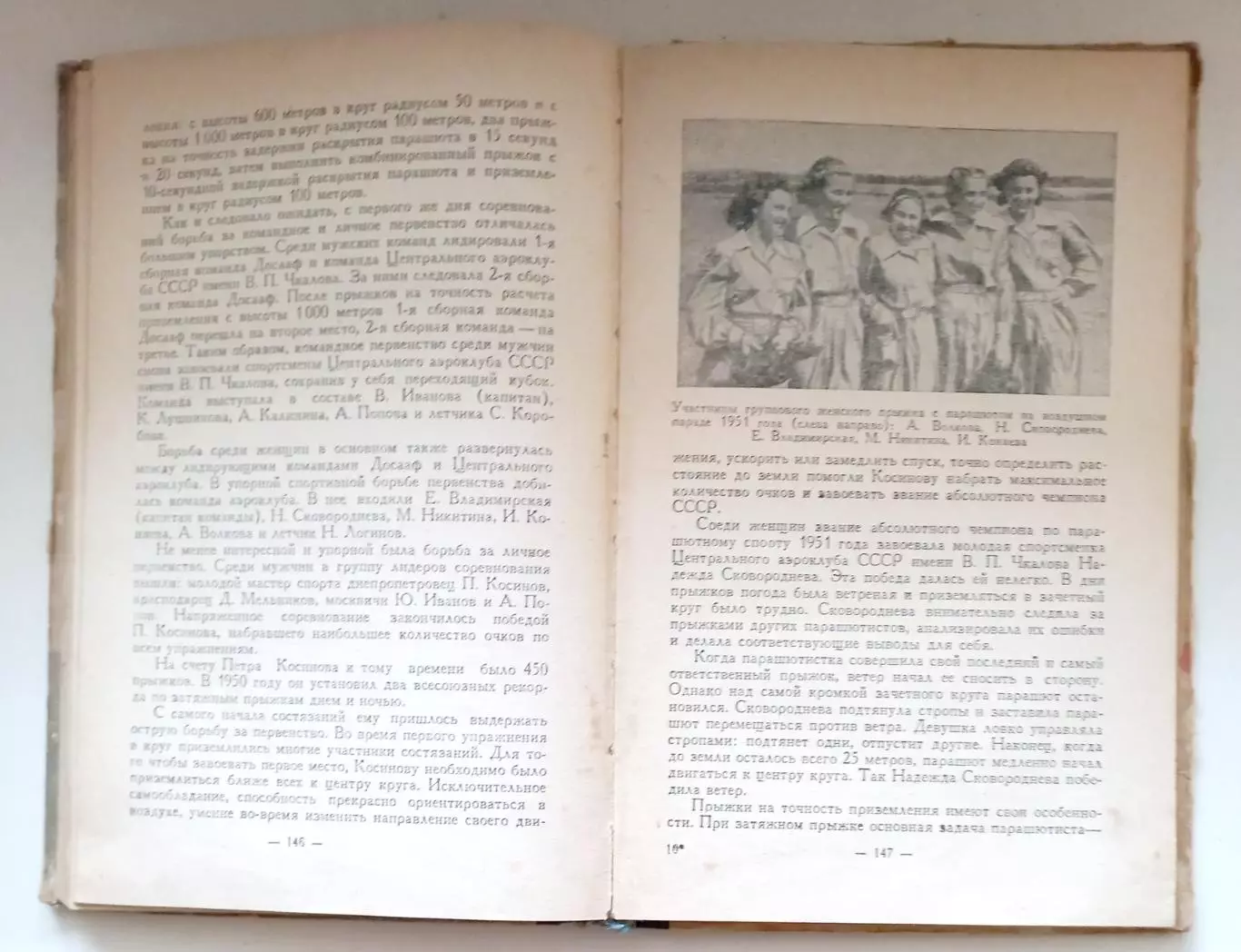 Авиационный спорт А.Виноградов 2