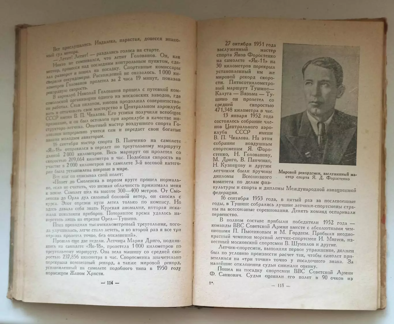 Авиационный спорт А.Виноградов 3