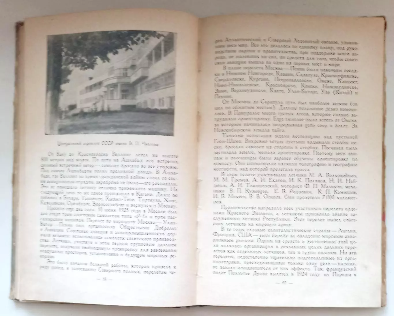 Авиационный спорт А.Виноградов 4