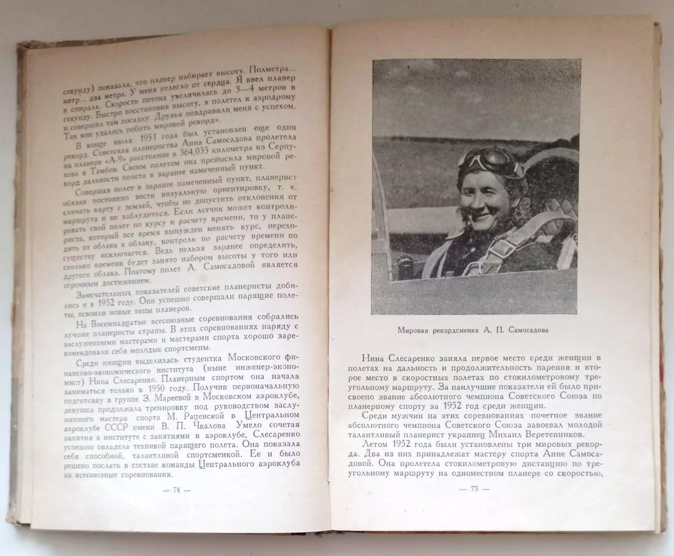 Авиационный спорт А.Виноградов 5