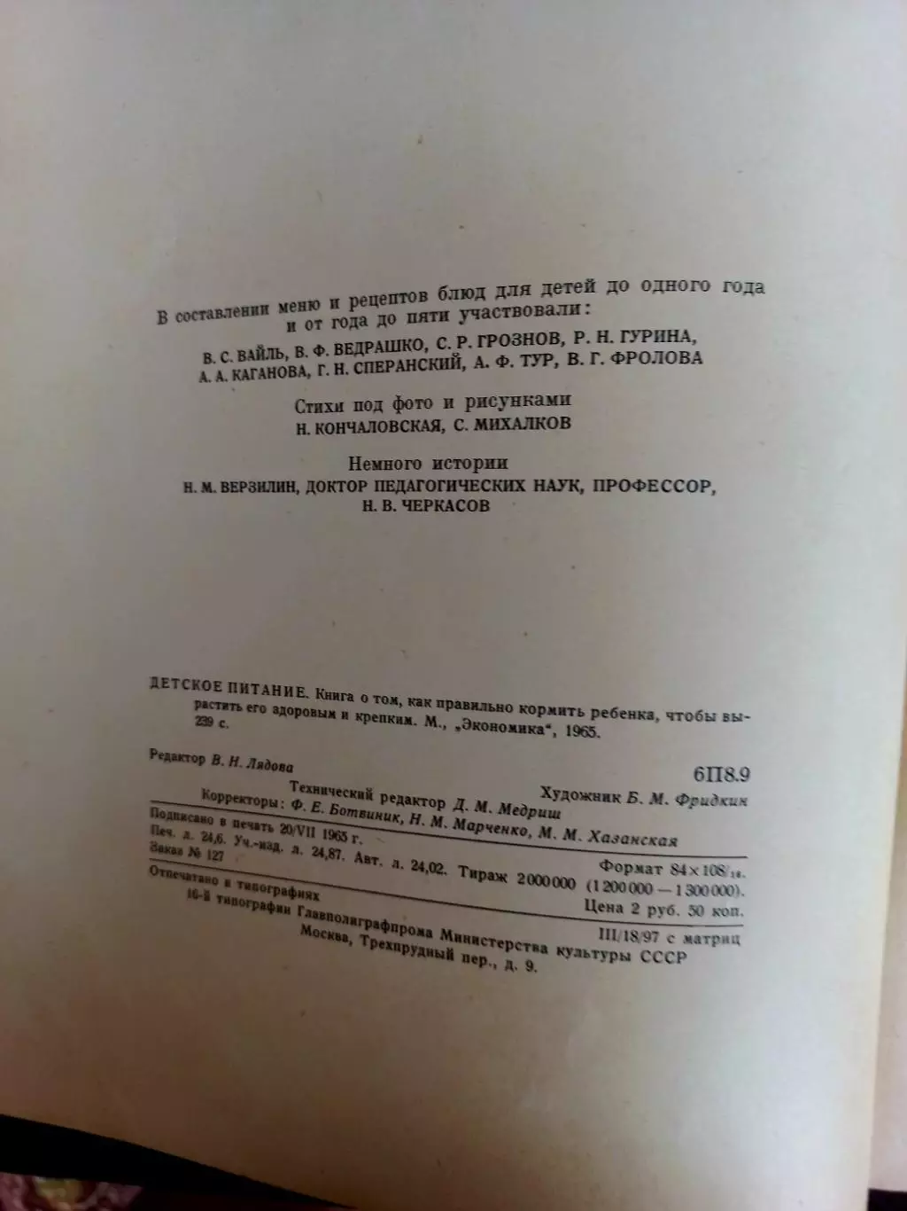 Детское питание 7