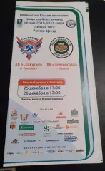 Славутич Смоленск - ХК Зеленоград 2010 / 2011