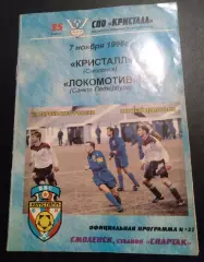 Кристалл Смоленск - Локомотив Санкт-Петербург 1998