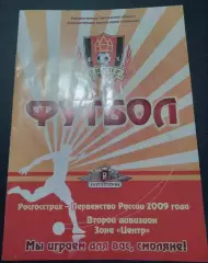 Днепр Смоленск - Динамо Брянск 2009