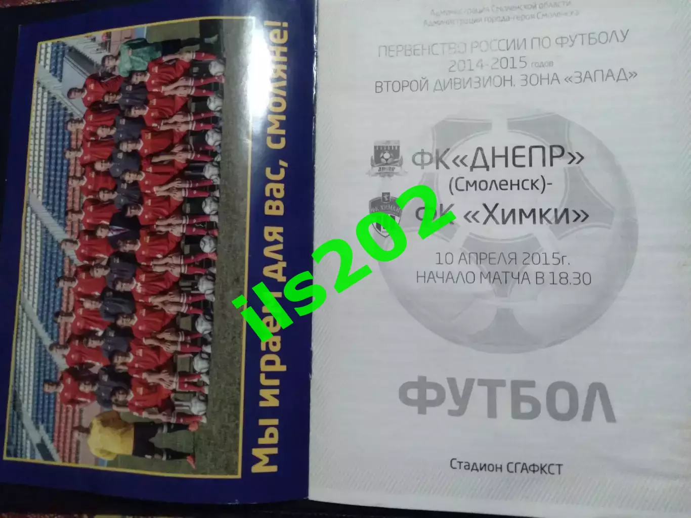 Днепр Смоленск - ФК Химки 2014 / 2015 официальная 1