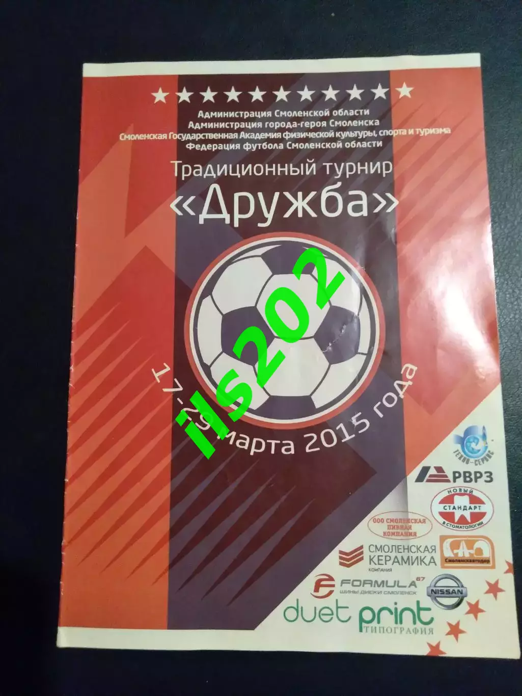 Смоленск 2015 турнир официальная